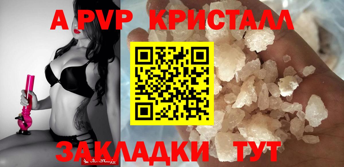 А ПВП кристаллы Алексеевка