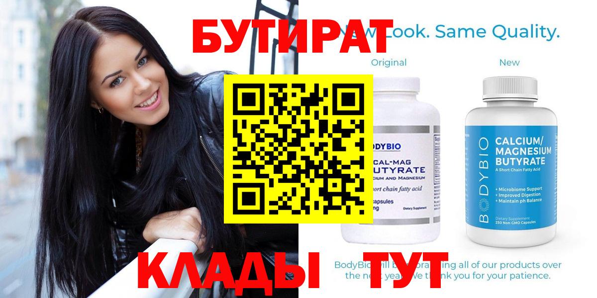 БУТИРАТ 1.4BDO  Вход с VPN  Алексеевка 