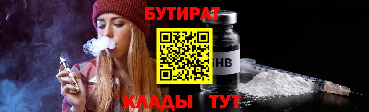 Бутират BDO Алексеевка