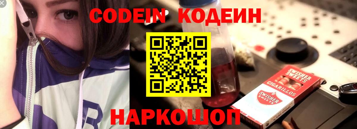 Codein напиток Lean (лин)  Кодеин напиток Lean (лин)  Вход с VPN  Алексеевка 