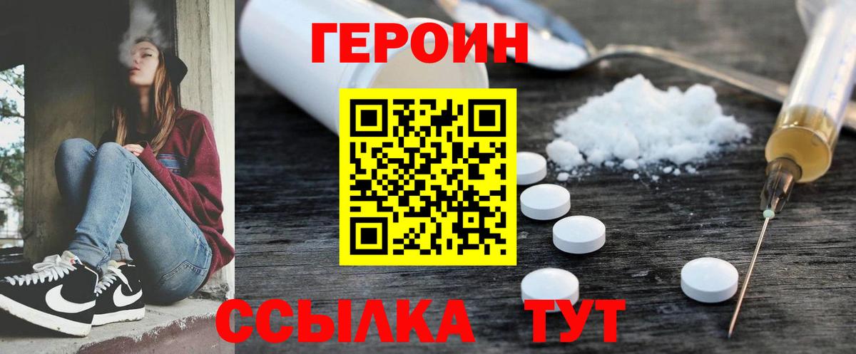 ГЕРОИН хмурый Алексеевка