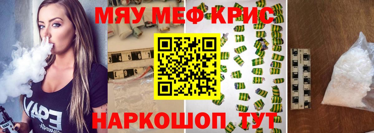 Меф мяу мяу Алексеевка