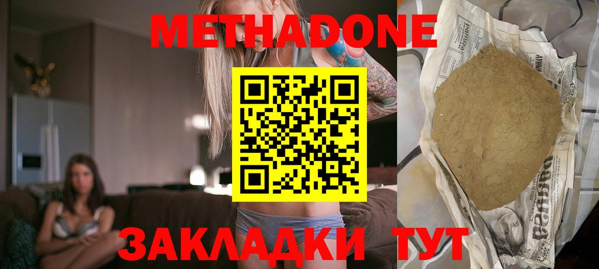 гидра зеркало  нарко площадка клад  Метадон кристалл  Алексеевка  МЕТАДОН methadone  Вход с VPN 